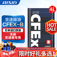 AISIN 爱信 无级变速箱油 CVT波箱油 CFEX-B CFEXB  4L（重力安装套装） 本田CR-Z思铂睿 思域 雅阁