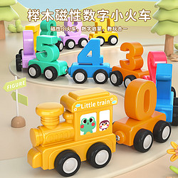 贝贝家 磁性数字小火车玩具儿童拼装磁力积木宝宝女孩1一3岁到6男孩六一儿童节礼物