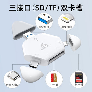 LRUUSI多合一苹果手机读卡器电脑通用相机SD/TF卡 适用华为typec Mac ipad平板 【快速版】苹果/Type-C/电脑 可读SD/TF