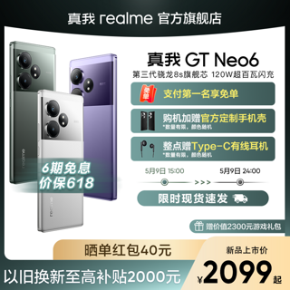 GT Neo6 骁龙8s旗舰芯1TB大内存智能手机neo6
