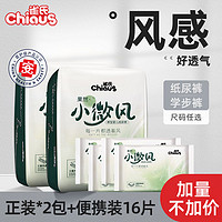 Chiaus 雀氏 小微风婴儿纸尿裤拉拉裤超薄透气环保尿不湿s-xxxl码