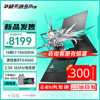 ASUS 华硕 天选5 Pro 高性能酷睿HX 16英寸电竞游戏本 笔记本电脑 14核i7-13650HX/RTX4060/日蚀灰