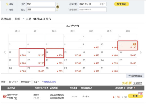 错峰机票继续跳水!国内最低100出头去三亚等热门目的地