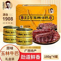 吴常昌 广西吴常昌玉林牛巴 广西特产牛肉巴干休闲零食特色牛肉干送礼盒 原味（带汁） 180g 4罐礼盒装