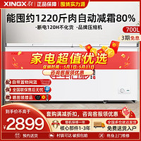 XINGX 星星 700升 商用冰柜冷藏保鲜强劲冷冻超市便利店大容量节能省电家商两用单温冷柜 BD/BC-700R
