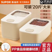 苏泊尔米桶家用防虫防潮密封米缸推拉式收纳食物储物罐面粉收纳盒