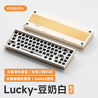 PLUS会员：WEIKAV 维咖 Lucky65 三模机械键盘套件 豆奶白三模 RGB