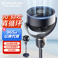 AIRMATE 艾美特 2024年空气循环扇90度仰吹电风扇家用静音电扇小型强力摇头空气循环落地扇避免直吹FA18-X181