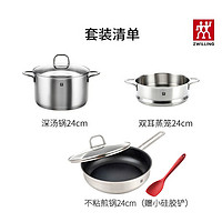 百亿补贴：ZWILLING 双立人 Nova plus 24cm汤锅蒸笼+24cm不粘煎锅