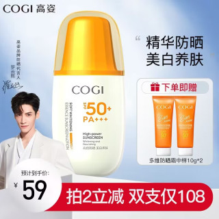 高姿 美白提亮精华养肤 女士防晒霜  SPF50+ PA+++ 50g