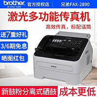 brother 兄弟 FAX-2890 黑白激光多功能传真机A4纸打印复印一体机电话办公家用商用 FAX-2890官方标配