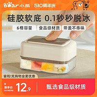 Bear 小熊 冰块模具食品级按压式冰格家用硅胶带盖自制冻冰块神器储存盒