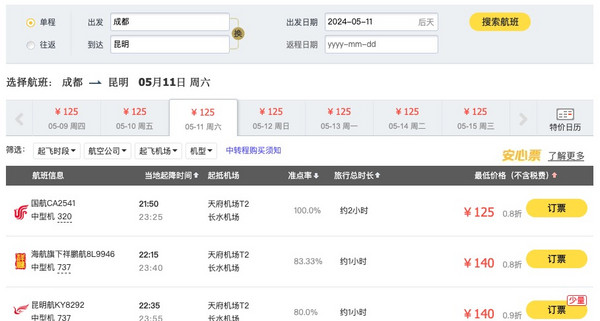 错峰机票继续跳水!国内最低100出头去三亚等热门目的地