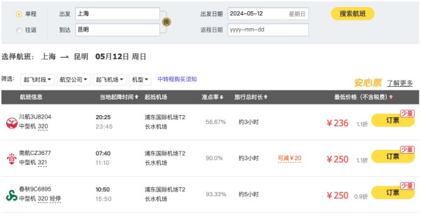 错峰机票继续跳水!国内最低100出头去三亚等热门目的地
