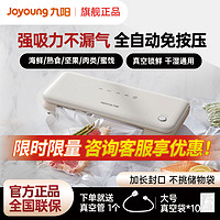 Joyoung 九阳 封口机真空包装家用干湿两用全自动真空保密封机大吸力AZ750