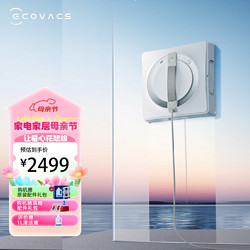 ECOVACS 科沃斯 窗宝W2单机版擦窗机器人擦玻璃神器全自动擦窗机器人家用擦窗机