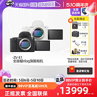 SONY 索尼 ZV-E1/E1L 全画幅Vlog旗舰相机 可升级4K120p
