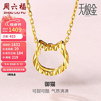 周六福 5G黄金项链女小猫足金链坠吊坠 计价AW065013 约2.1g 40+2.5cm