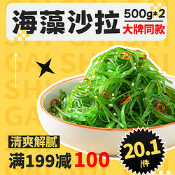 gaishi 蓋世 調味裙帶菜 酸甜味 500g*2袋