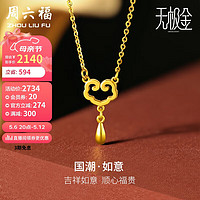 周六福 5G工艺黄金项链女如意足金吊坠计价A0611400 约3.13g 40+5cm