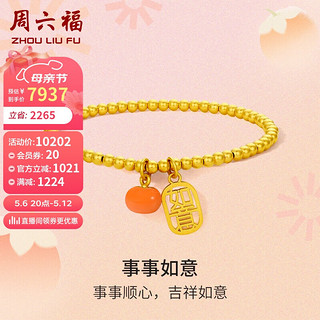 周六福 黄金手链女足金999转运珠如意手串计价A1911626  约12.15g 16cm 母亲节礼物