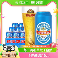 88VIP：燕京啤酒 【燕京啤酒】11度特制精品大蓝听500ml*12听装整箱国货工厂直发