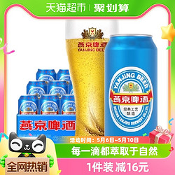 YANJING BEER 燕京啤酒 【燕京啤酒】11度特制精品大蓝听500ml*12听装整箱国货工厂直发