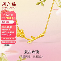 周六福 花间系列足金999玫瑰黄金项链女计价A0611679 约3.1g 40+5cm