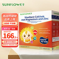 Sunflower 小葵花儿童液体钙镁锌维生素D3婴幼儿宝宝补钙补锌 钙镁锌(15ml*30 1盒)