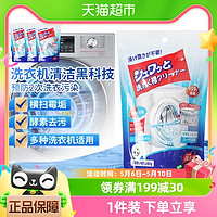 88VIP：康多多 日本洗衣机槽清洗剂清洁消臭消毒强力除垢杀菌去污滚筒波轮槽专用