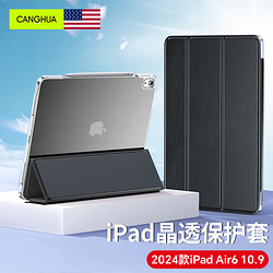 CangHua 倉華 2024款iPad Air 11英寸保護套 三折支架硅膠皮套 黑色