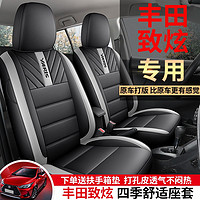 适用于丰田致炫X专用汽车座套四季通用全包围坐垫套透气座椅套垫