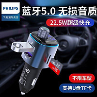 PHILIPS 飞利浦 车载蓝牙接收器5.0无损音质mp3播放多功能转换器汽车充电器