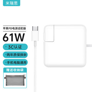 mryc 米瑞思 苹果笔记本电脑充电器Type-C线套装USB-C PD61W MacBook Pro/Air电源适配器A1706 A1708