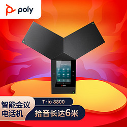 Polycom 宝利通 Trio8800 标准型会议电话机 八爪鱼视频会议电话（ 6米拾音）全向麦克风