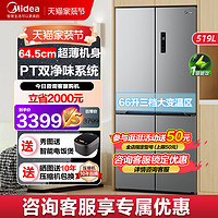 Midea 美的 冰箱545十字四门大容量风冷无霜超薄嵌入式一级双门家用冰箱