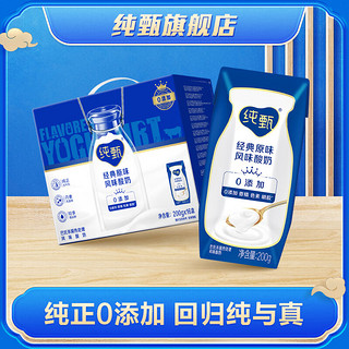 JUST YOGHURT 纯甄 风味酸牛奶 经典原味 200g*16盒