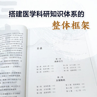 三十六策——医学科研逻辑方法论 图书
