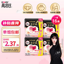 kotex 高洁丝 蜜桃小姐夜安裤XL号4条*4包 适合臀围90-115cm