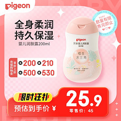 Pigeon 貝親 植生水三角系列 嬰兒潤膚露 滋潤型 200ml