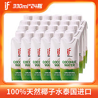 IF 溢福 100%天然椰子水泰国进口NFC果汁饮料330ml*24瓶