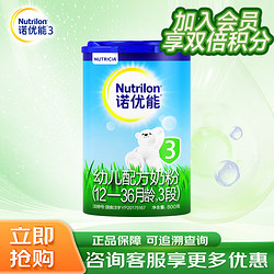 Nutrilon 诺优能 婴幼儿儿童配方奶粉 原装进口中文版 牛栏 纸罐装 3段800克
