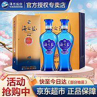 YANGHE 洋河 海之蓝 蓝色经典 旗舰版 42%vol 浓香型白酒 520ml*2瓶 双支装