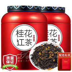 小茶日记 桂花红茶正山小种礼盒装500g