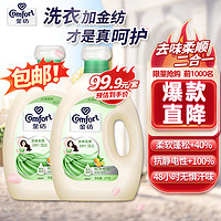 Comfort 金纺 除菌柔顺二合一衣物护理剂 4L*2瓶 桔柚阳光