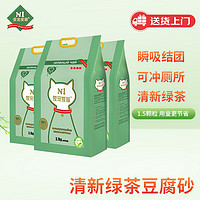 AATURELIVE N1爱宠爱猫 豆腐猫砂 3.7kg*3包 绿茶味 1.5mm