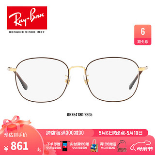 Ray-Ban 雷朋 RayBan 雷朋光学镜架男女古典近视镜框护目镜0RX6418D可定制 2905棕色镜框 尺寸53