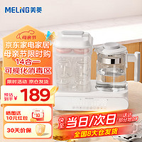 MELING 美菱 MeiLing）恒温壶婴儿 奶瓶消毒器二合一带烘干 多功能调奶温奶器 恒温水壶