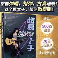超易上手——流行吉他弹唱500首大合集