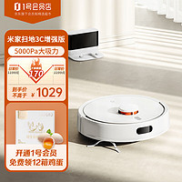 Xiaomi 小米 MI）米家扫地机器人3C增强版家用高效清洁扫地一体机自动避障小巧机身手机远程操控